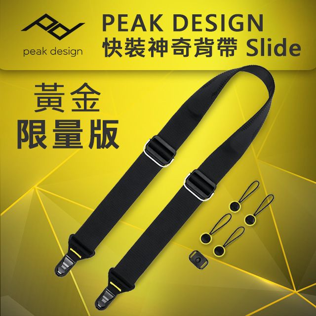 PEAK DESIGN  快裝神奇背帶 Slide-黃金限量版