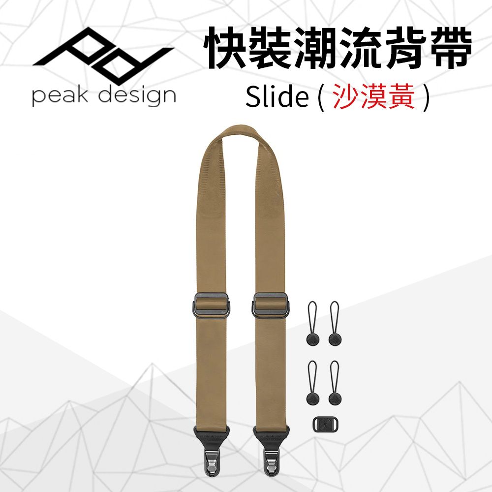 PEAK DESIGN  快裝神奇背帶 Slide-沙漠黃