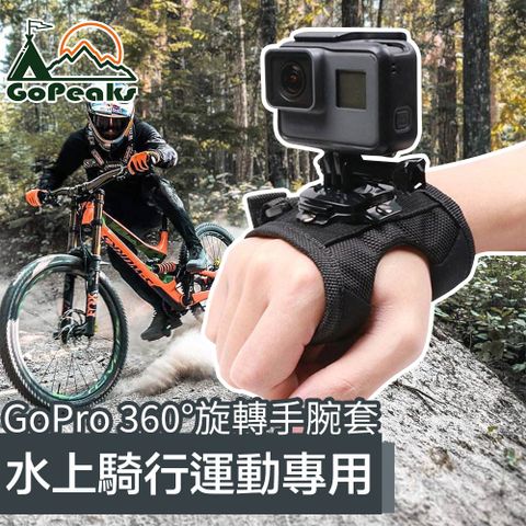 GoPro GoPeaks  Hero9 Black 360度旋轉水上騎行運動專用手腕套