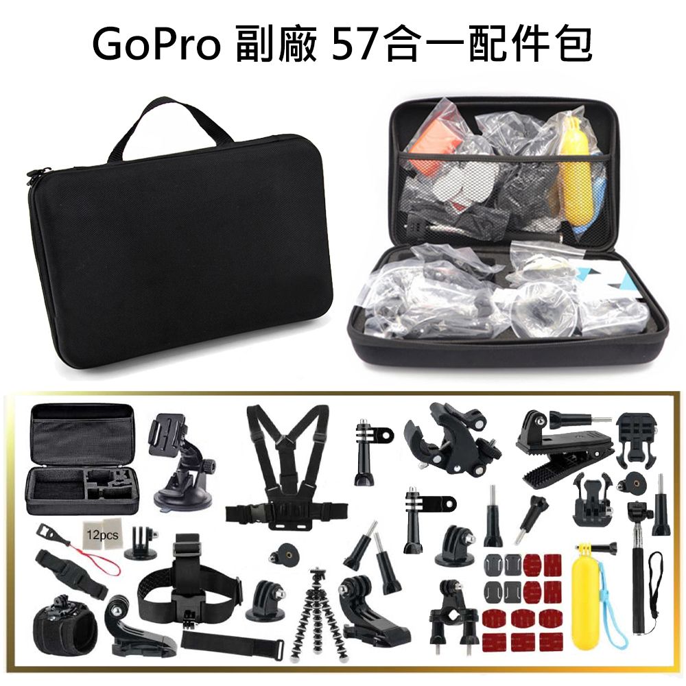  GoPro 副廠 57合一配件包