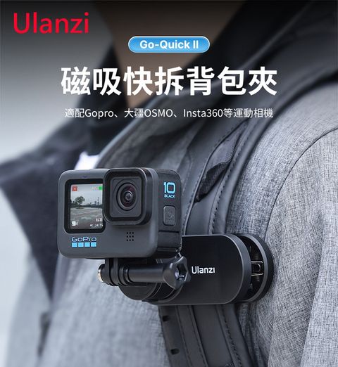 Ulanzi 優籃子 Go Quick 磁吸背包夾