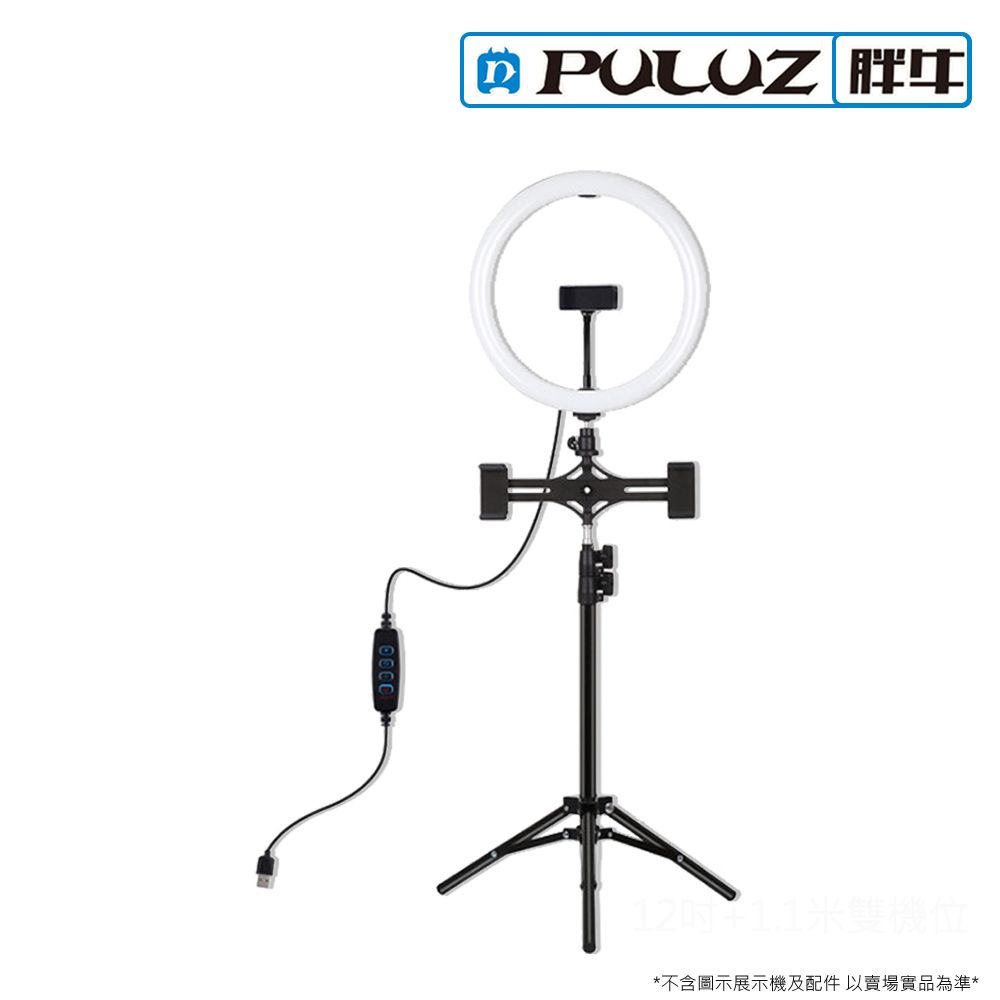 PULUZ []胖牛 PKT3064 LED弧面環形燈12吋+雙機位1.1M架