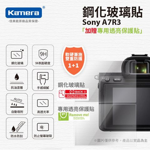 買鋼化玻璃貼送高清保護貼For Sony A7R3 α7RIII Kamera 9H鋼化玻璃保護貼