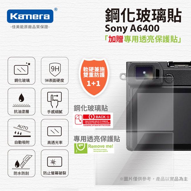 Kamera 佳美能 For Sony A6400 ILCE-6400  9H鋼化玻璃保護貼