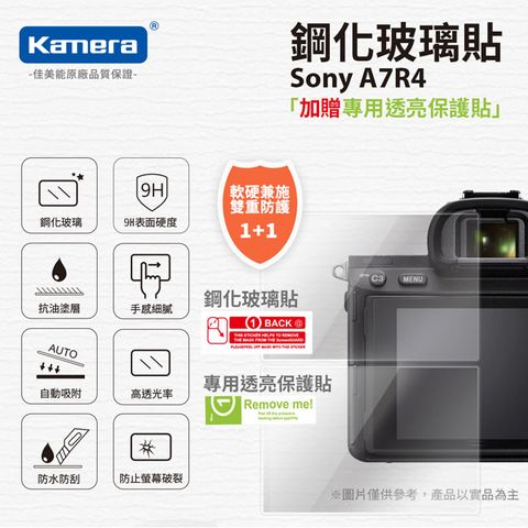 買鋼化玻璃貼送高清保護貼For Sony A7R4 α7RIV Kamera 9H鋼化玻璃保護貼