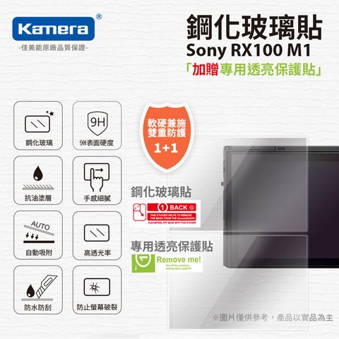 Kamera 佳美能 For Sony DSC-RX100M1  9H鋼化玻璃保護貼 疏水疏油塗層 送高清保護貼