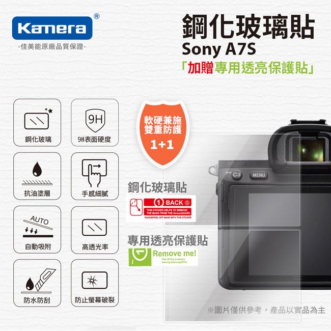 Kamera 佳美能 For Sony A7S 7s  9H鋼化玻璃保護貼