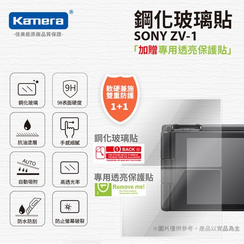 Kamera 佳美能 For Sony Digital Camera ZV-1  9H鋼化玻璃保護貼 疏水疏油塗層 送高清保護貼