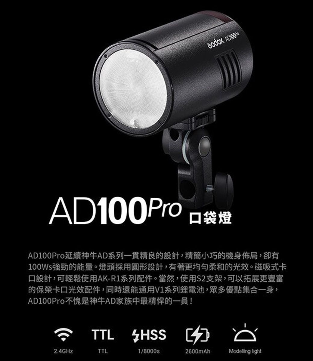 Godox 神牛AD100PRO + AK-R1 口袋燈閃燈閃光燈套組(AD100 PRO 公司貨