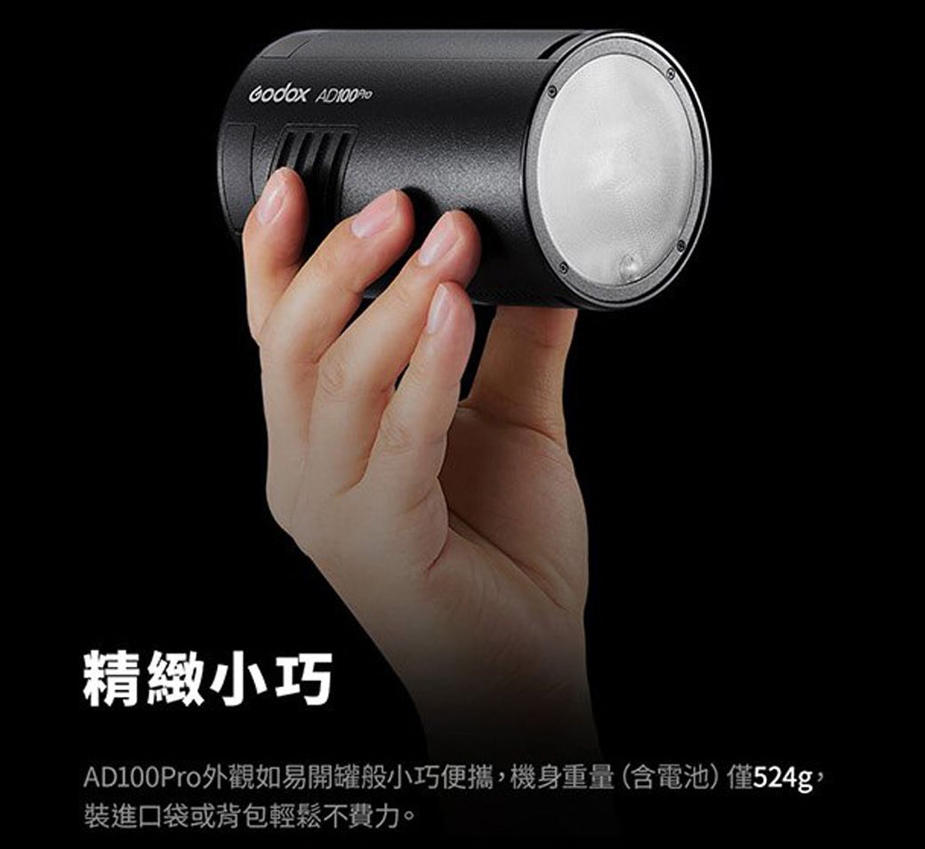 Godox 神牛AD100PRO 口袋燈閃燈閃光燈(AD100 PRO公司貨) - PChome 24h購物