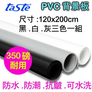 120X200cm三色Taste PVC三色背景板(120X200)