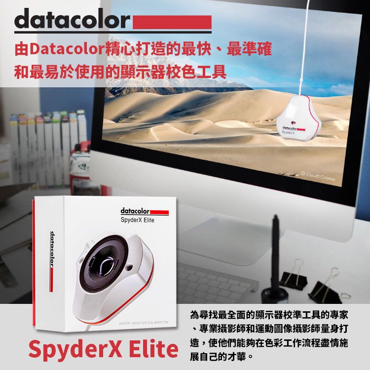 Datacolor SpyderX Elite 螢幕校色器-頂尖組- PChome 24h購物