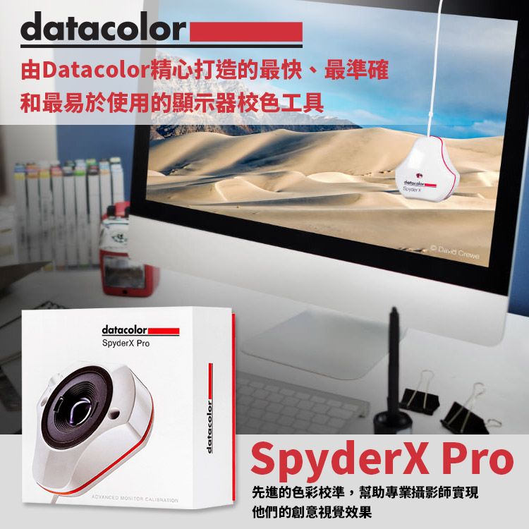 Datacolor SpyderX Pro 螢幕校色器-專業組- PChome 24h購物