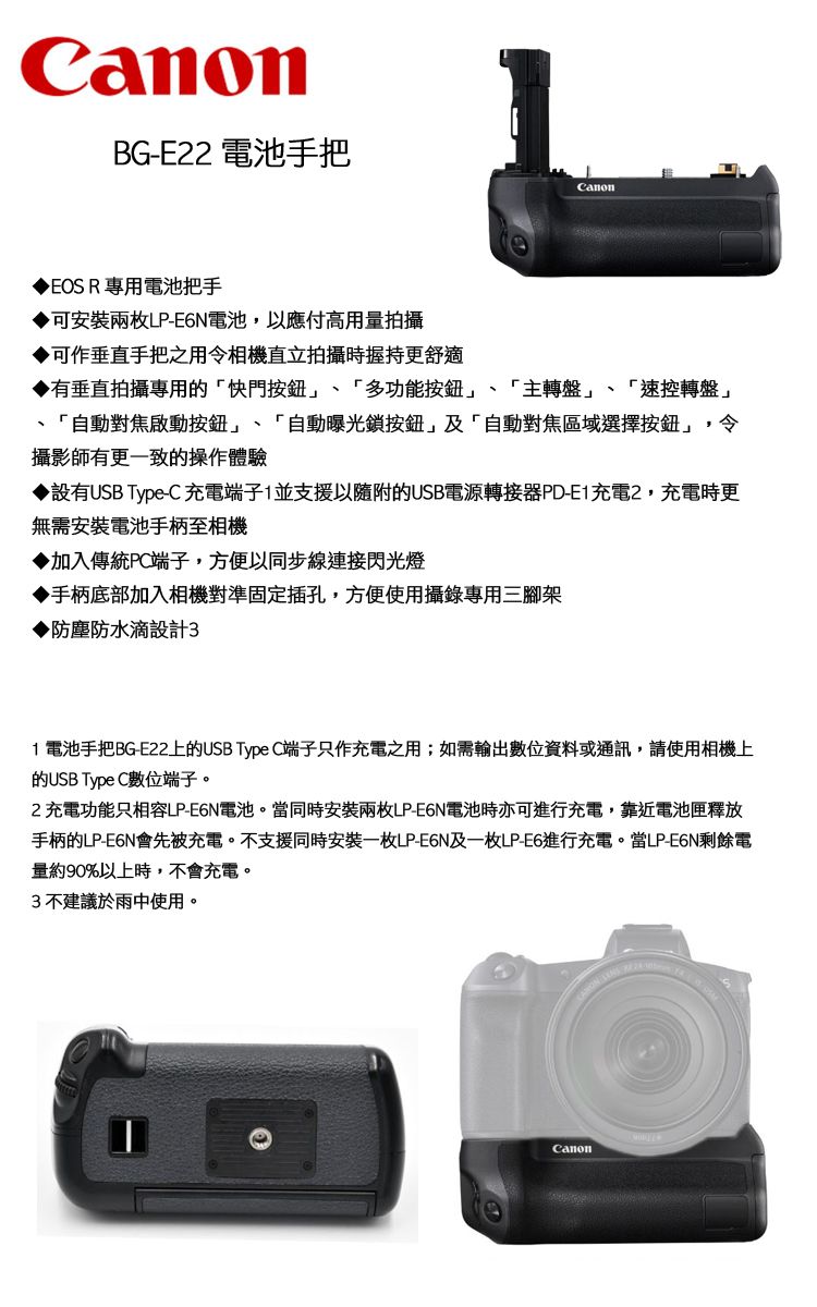 Canon BG-E22 電池手把公司貨- PChome 24h購物