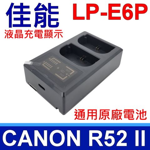 佳能 CANON (副廠)LP-E6P 原廠規格 雙口充電器 R52 Mark II 2代 R62 5DSR 6D2 7D2 5D4/3