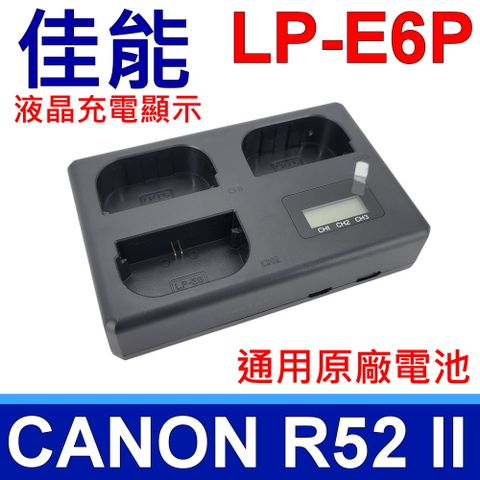 佳能 CANON (副廠)LP-E6P 原廠規格 三口充電器 R52 Mark II 2代 R62 5DSR 6D2 7D2 5D4/3