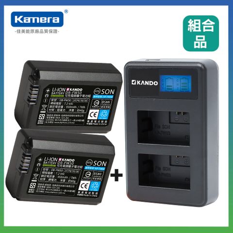 Kando 感動 for Sony NP-FW50 相機鋰電充電組 (NPFW50鋰電池二入+液晶雙槽充電器)