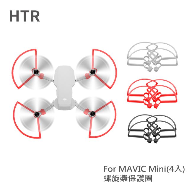 HTR  螺旋槳保護圈 For Mavic Mini