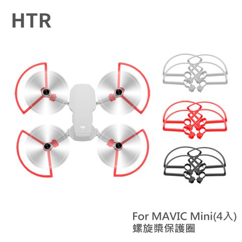 設計易於安裝和拆卸HTR 螺旋槳保護圈 For Mavic Mini