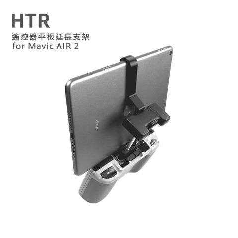 採3D列印技術完美貼合支架HTR 遙控器平板延長支架 for Mavic AIR ２