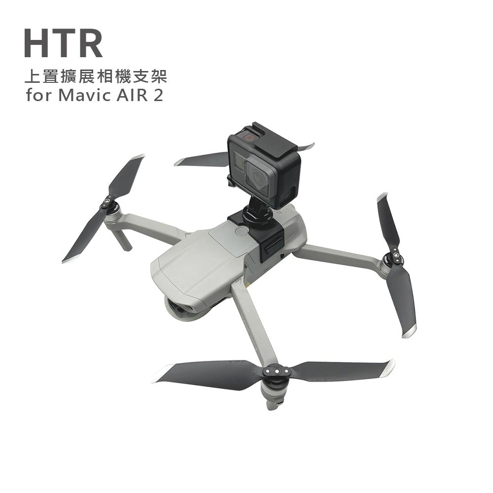 HTR  上置擴展相機支架 for Mavic AIR (1/4螺牙)