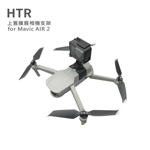 適用全景相機&amp;運動相機HTR 上置擴展相機支架 for Mavic AIR ２(1/4螺牙)