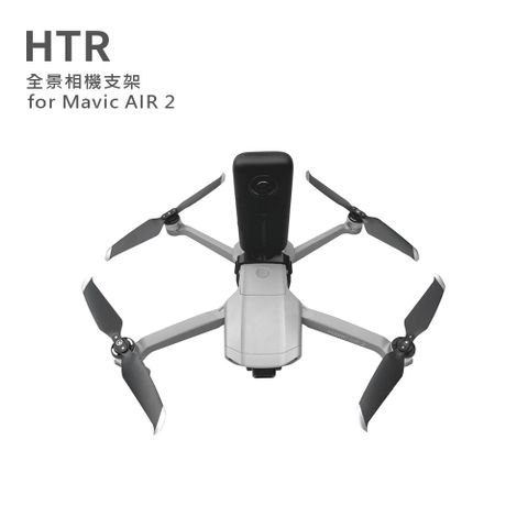 HTR 全景相機支架 for Mavic AIR