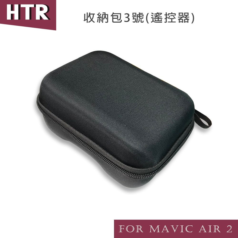 HTR Mavic AIR 2 收納包3號(遙控器)