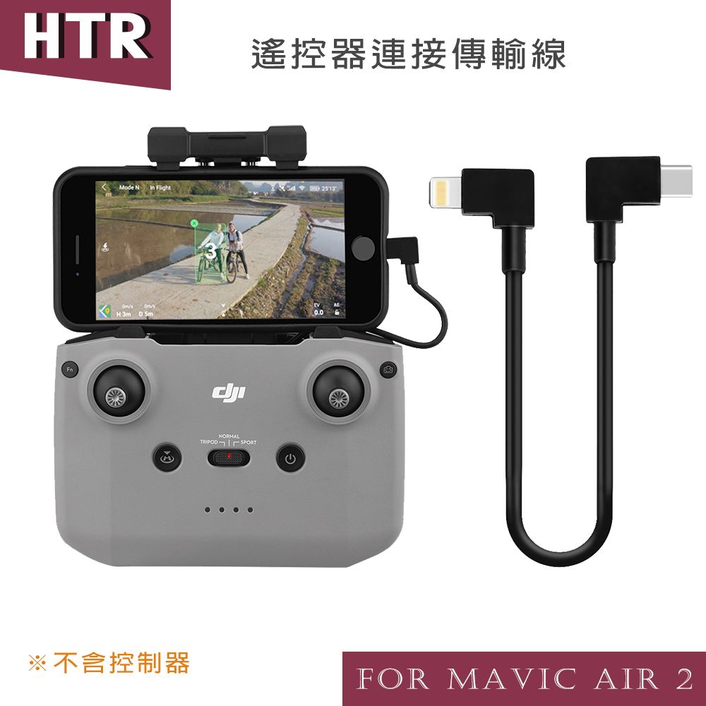 HTR  遙控器連接傳輸線 for Mavic AIR 2