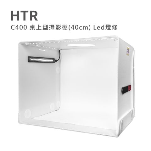 適用拍攝食物/模型等小物HTR C400 桌上型攝影棚(40cm)