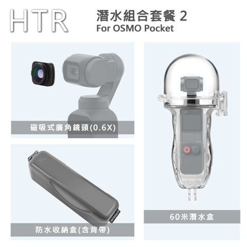 HTR 潛水組合套餐 2