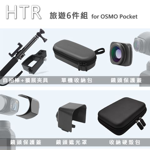 拍攝畫面範圍廣HTR 旅遊組 for OSMO Pocket