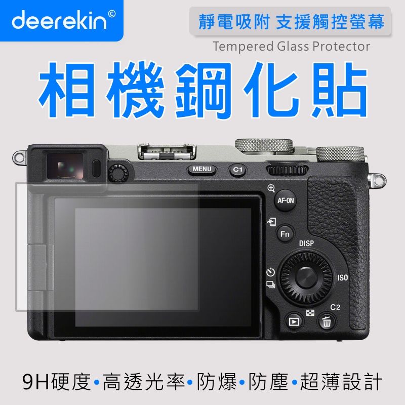  deerekin 超薄防爆 相機鋼化貼 (SONY A7Cm2專用款)