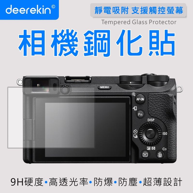  deerekin 超薄防爆 相機鋼化貼 (SONY A7m4/ZV-E1/A6700/A7Cm2專用款)