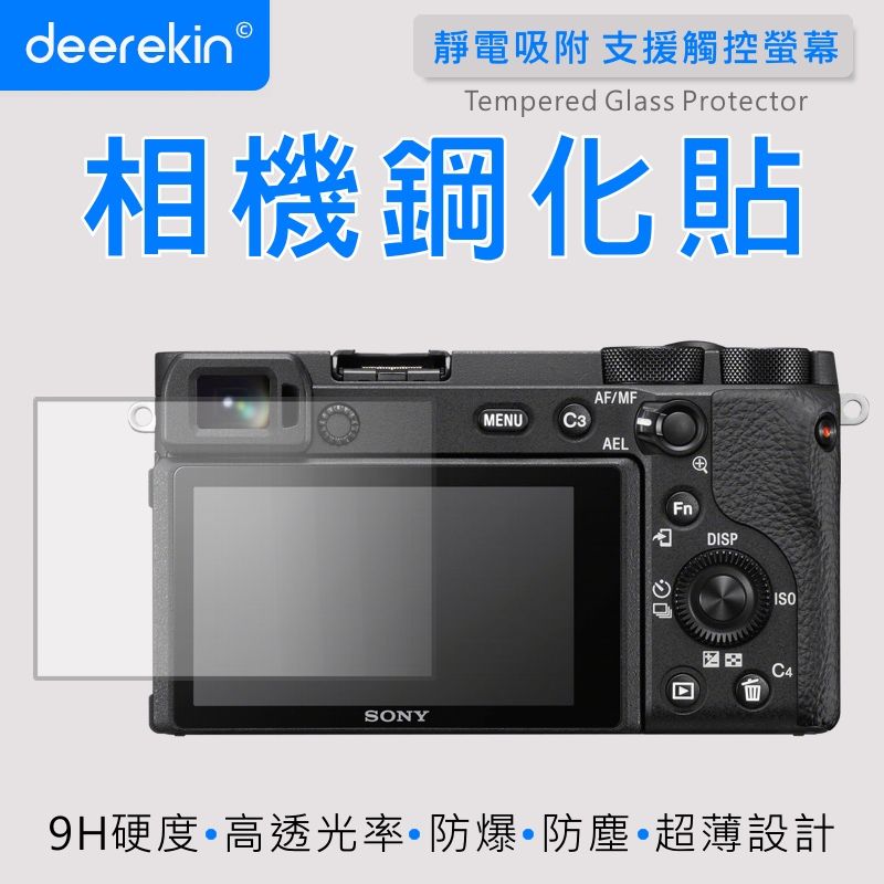  deerekin 超薄防爆 相機鋼化貼 (SONY A6600/A6400專用款)