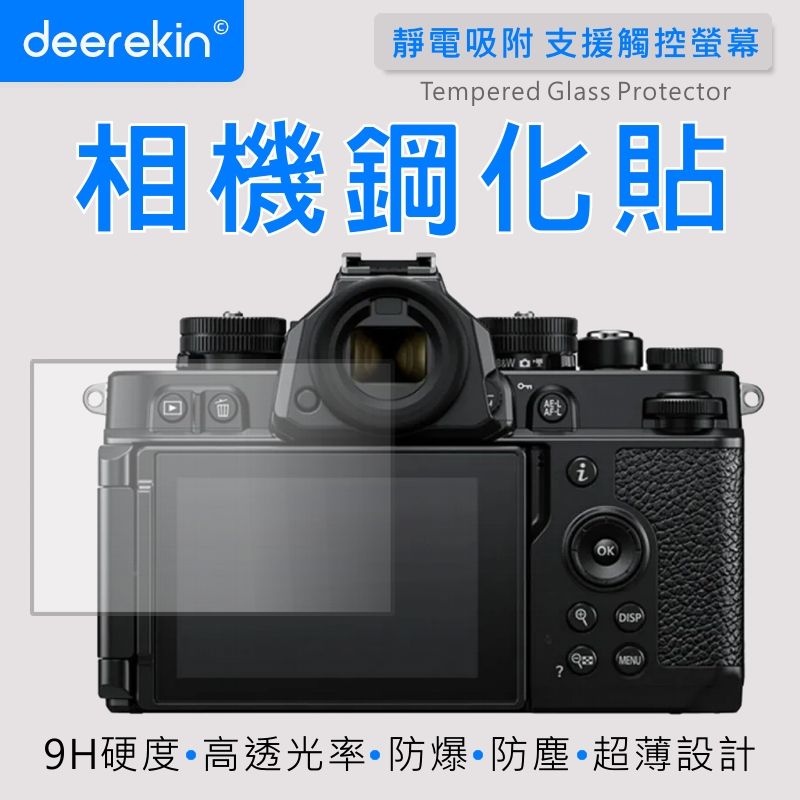  deerekin 超薄防爆 相機鋼化貼 (Nikon ZF專用款)