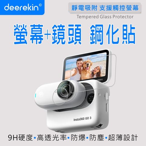 deerekin 超薄防爆 相機鋼化貼 (Insta 360 GO 3 螢幕+鏡頭 專用款)