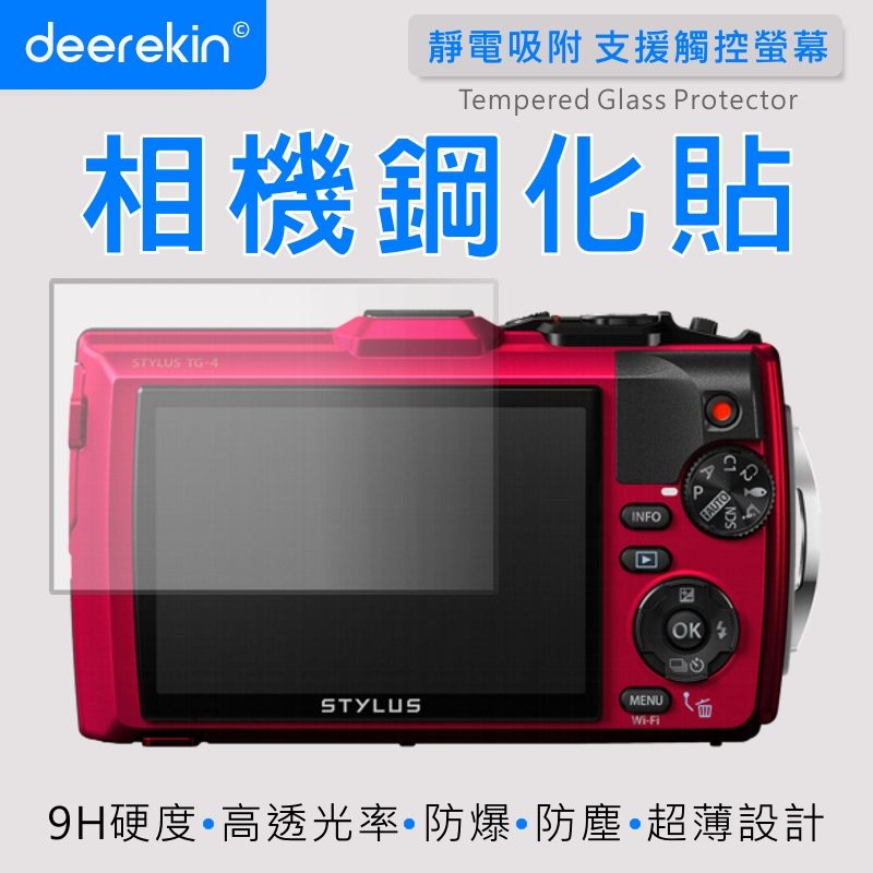  deerekin 超薄防爆 相機鋼化貼 (OLYMPUS TG-7/TG-6/TG-5/TG-4專用款)