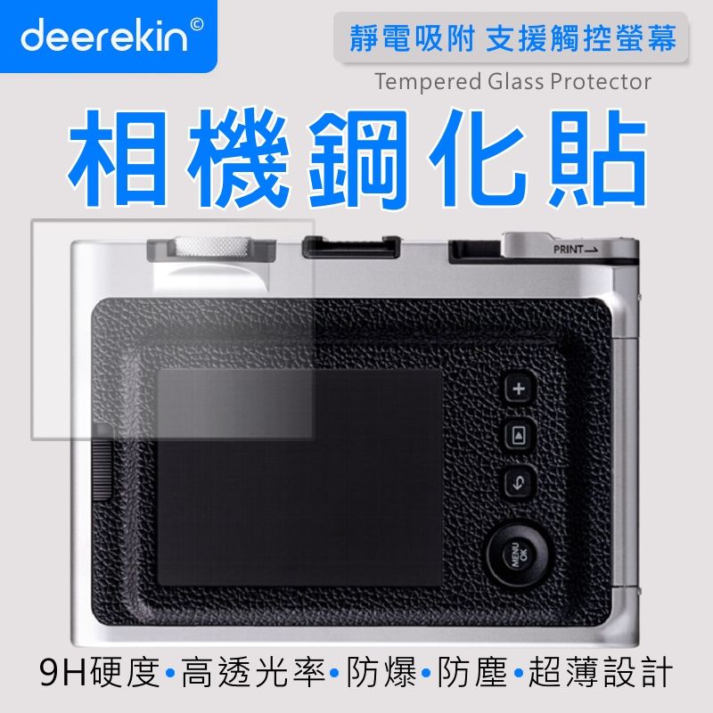  deerekin 超薄防爆 相機鋼化貼 (FujiFilm instax mini EVO專用款)