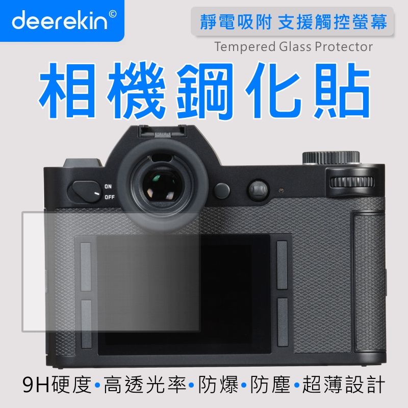  deerekin 超薄防爆 相機鋼化貼 (Leica SL Typ 601專用款)