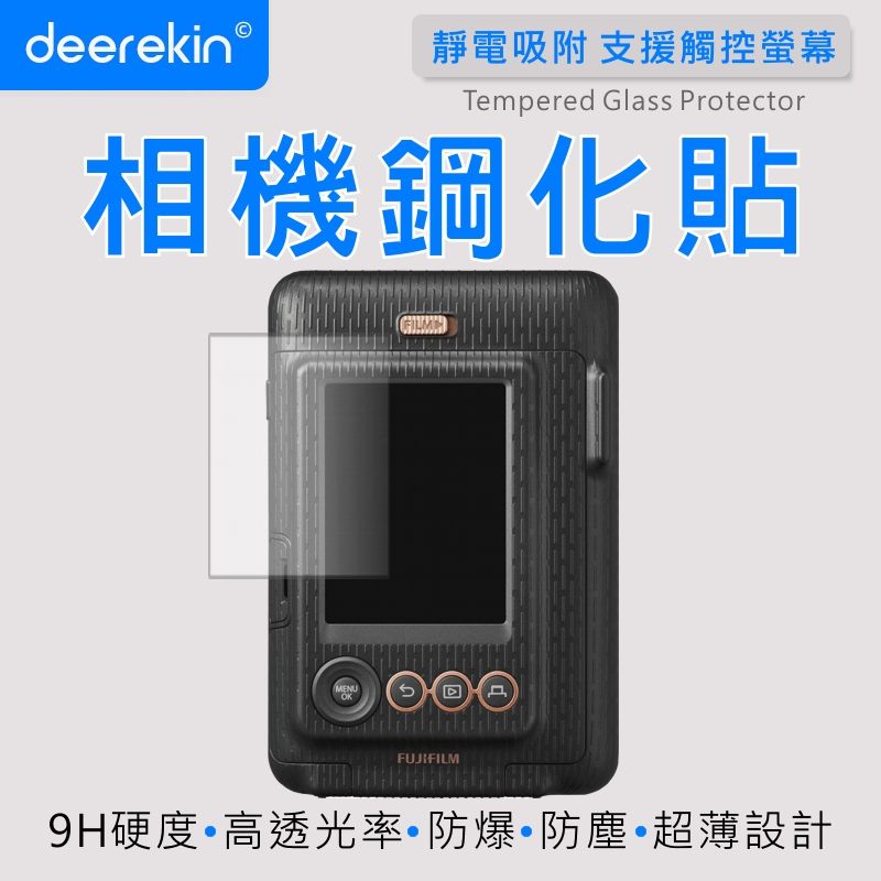  deerekin 超薄防爆 相機鋼化貼 (FujiFilm instax mini LiPlay專用款)