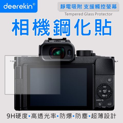 deerekin 超薄防爆 相機鋼化貼 (Panasonic G100/G100D專用款)