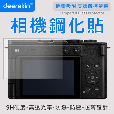 deerekin 超薄防爆 相機鋼化貼 (Panasonic DC-S9專用款)