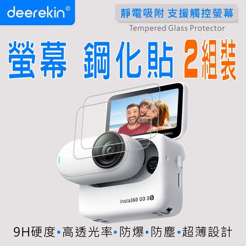 deerekin 超薄防爆 螢幕鋼化貼 兩入組 (Insta360 GO 3S專用款)