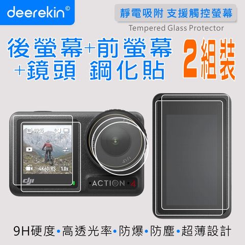 deerekin 超薄防爆 後螢幕+前螢幕+鏡頭鋼化貼 兩入組 (DJI Action 3/4專用款)