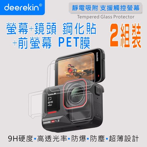 deerekin 超薄防爆 鏡頭+螢幕鋼化貼 兩入組 (Insta360 Ace Pro2專用款)