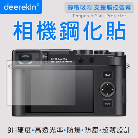 deerekin 超薄防爆 相機鋼化貼 (Leica D-Lux 8/D-Lux 7/D-Lux 6專用款)