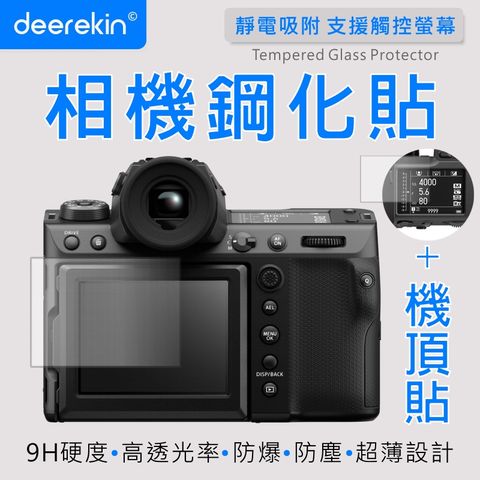 deerekin 超薄防爆 相機鋼化貼 (FujiFilm GFX 100 II專用款)