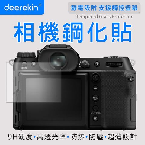 deerekin 超薄防爆 相機鋼化貼 (FujiFilm GFX 100S II/GFX 100S/GFX 100專用款)