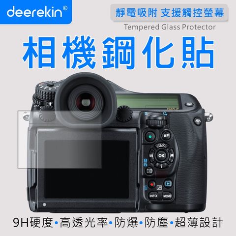 deerekin 超薄防爆 相機鋼化貼 (Pentax 645Z 專用款)